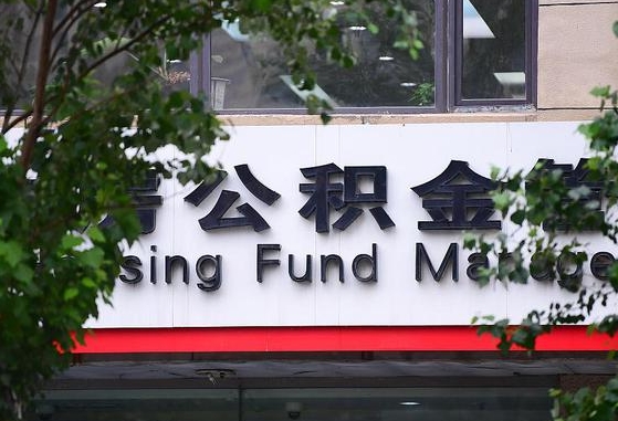邳州离职取住房公积金（离职取公积金的条件）